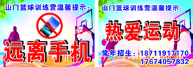 热爱运动 远离手机