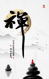 禅意素材