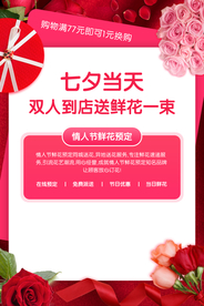 情人节促销活动宣传海报