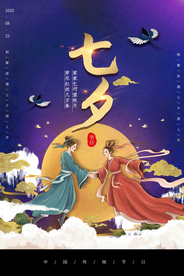 七夕节日传统活动促销宣传海报
