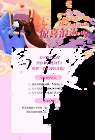 七夕节日活动促销宣传海报