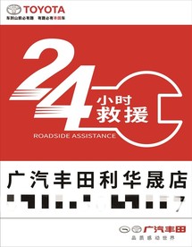 24小时救援