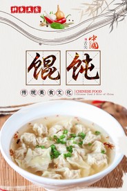 馄饨海报