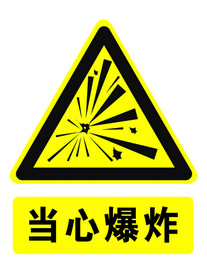 当心爆炸反光膜