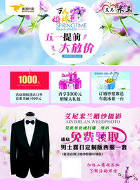 万人婚嫁节彩页海报