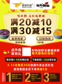 美团外卖宣传彩页海报