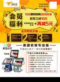 美团外卖宣传彩页海报
