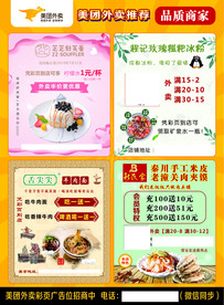 美团外卖宣传彩页 部分素材合并