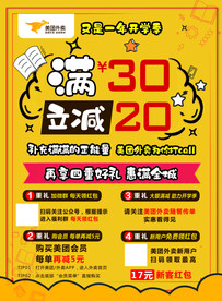 美团外卖宣传彩页海报