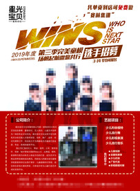 星光小童模招生彩页海报