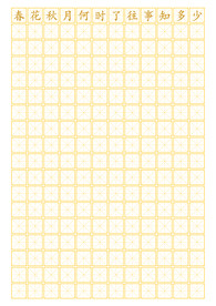 练字田字格