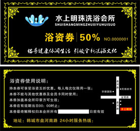 浴资券
