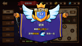 游戏ui 升级 弹窗