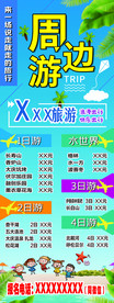 周边游海报