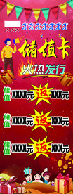 储值卡火热发放中