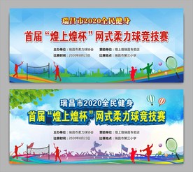 网式柔力球比赛背景