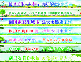 创卫公益墙