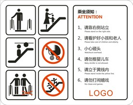 扶梯乘坐须知