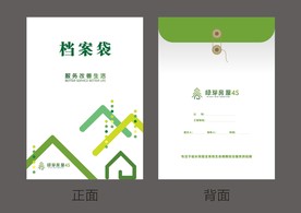 档案袋