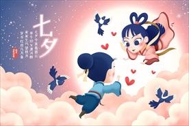 七夕牛郎织女相会