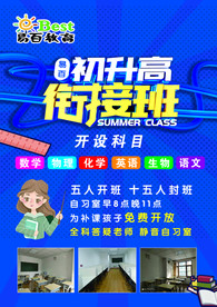 初升高衔接班