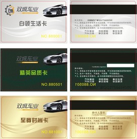 车业会员卡