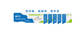 安全生产文化墙