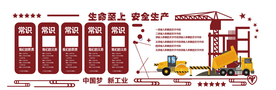 安全生产文化墙