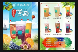 奶茶价目表