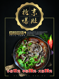 北京爆肚