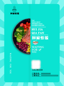 回家恰饭