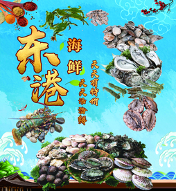 海鲜海报