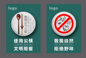 使用公筷 拒绝野味