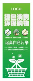 禁塑宣传