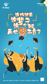 毕业季