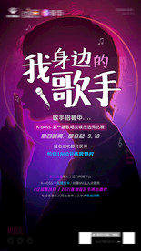 唱歌比赛招募海报