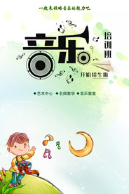 音乐培训招生