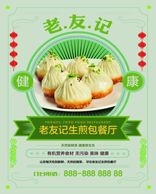 生煎包 生煎包海报 生煎