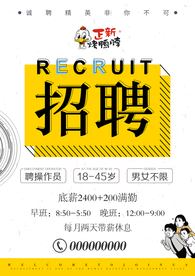 招聘 招聘海报 诚聘 诚聘精英