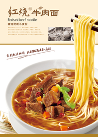 红烧牛肉面 优质牛肉面 牛肉面