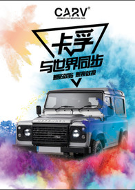 汽车广告海报色彩