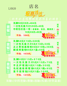 足浴价目表