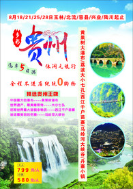 贵州旅游圣地 黄果树大瀑布