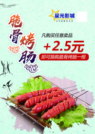 电影院卖品海报