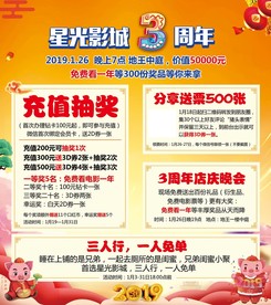 电影院周年海报