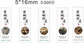 特产不干胶贴