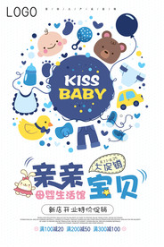 母婴生活馆宣传海报设计