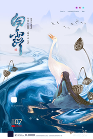 白露