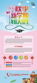 招生展架