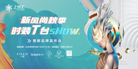 新品发布会时装秀背景板